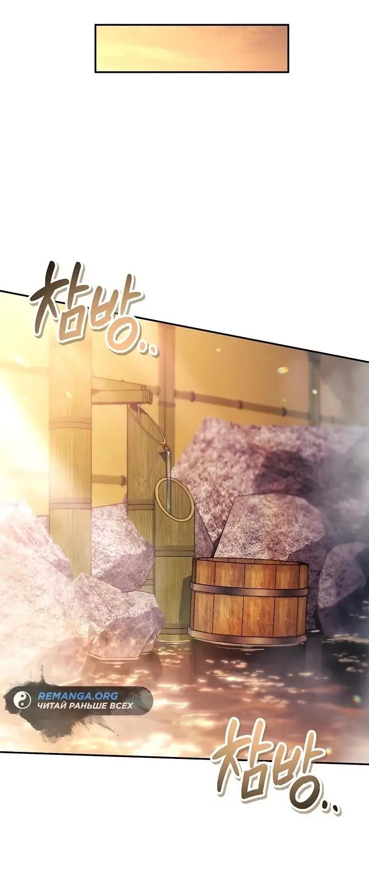 Страница 50 главы 105 манги Инструкция по перерождению / How to Use a Returner