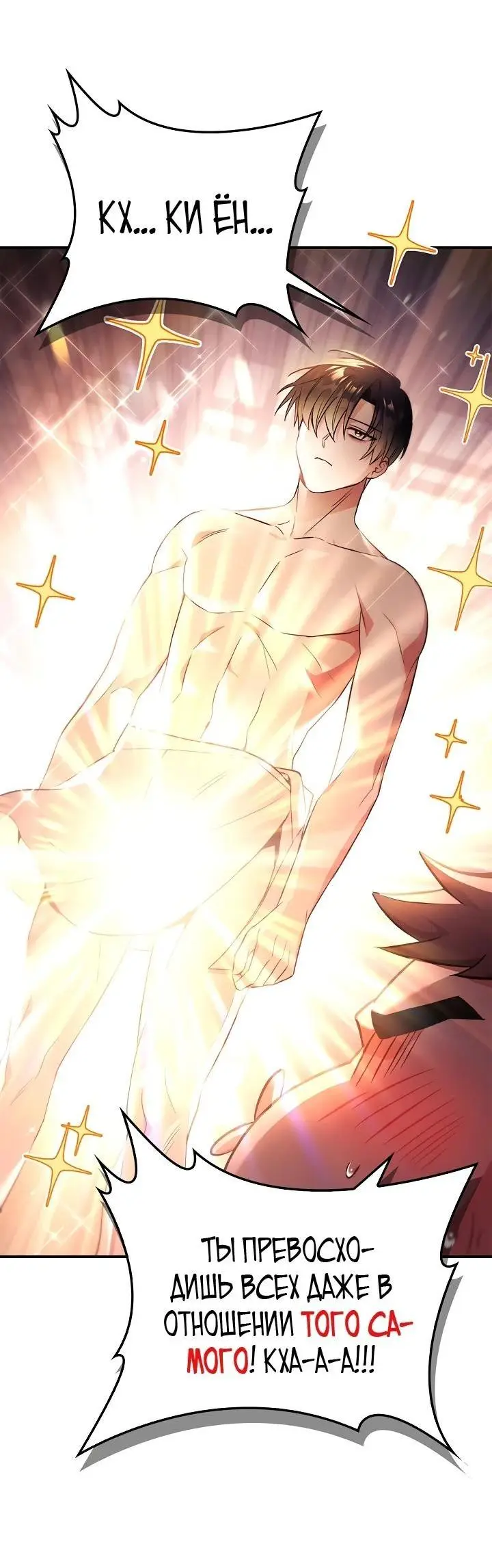 Страница 55 главы 105 манги Инструкция по перерождению / How to Use a Returner