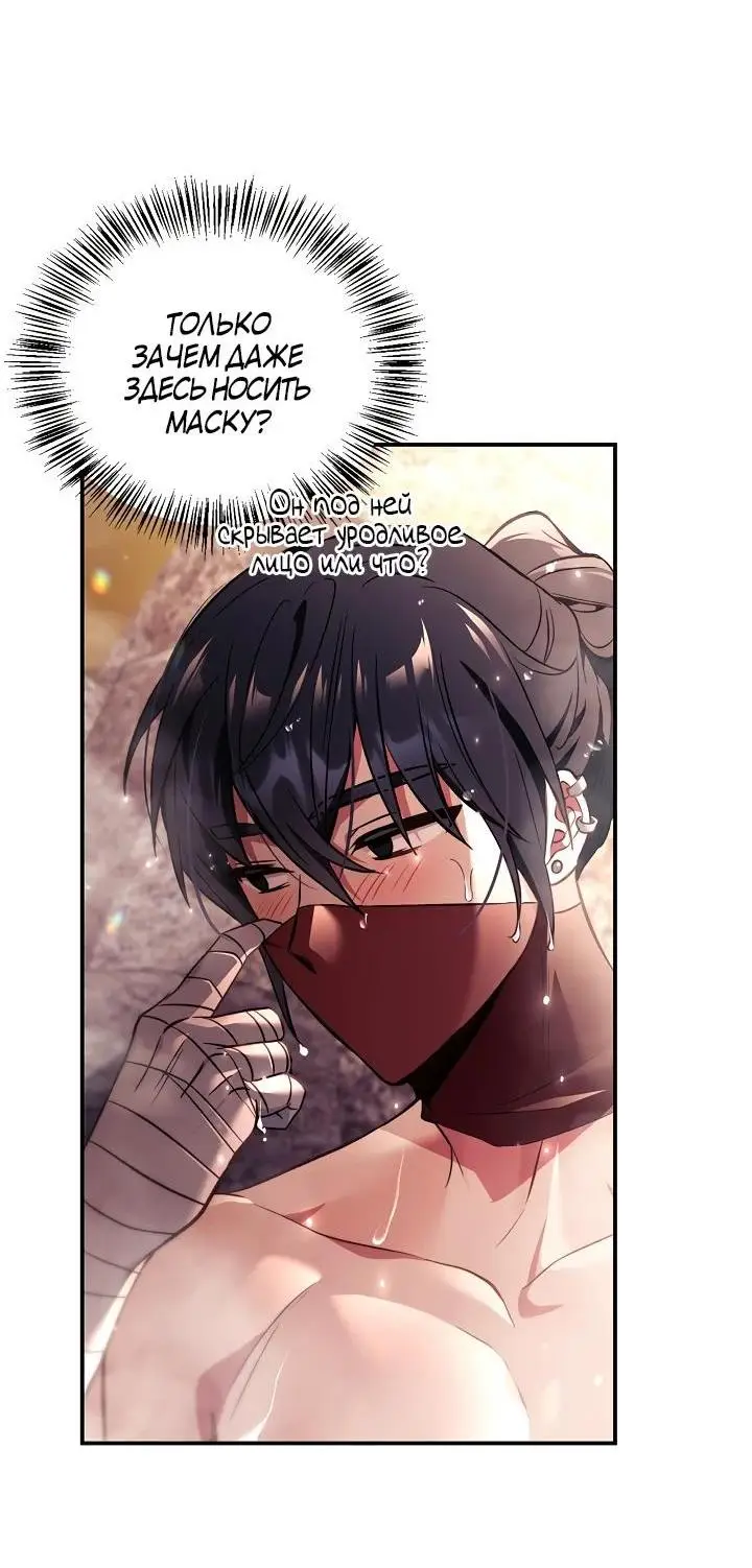 Страница 59 главы 105 манги Инструкция по перерождению / How to Use a Returner