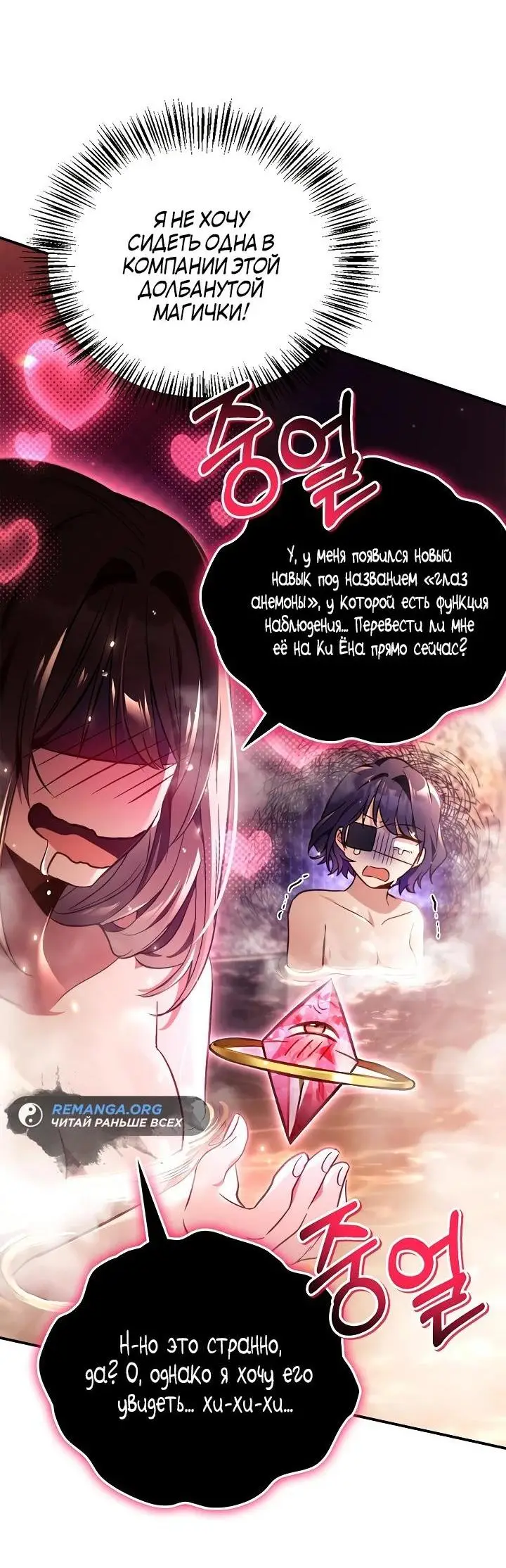 Страница 62 главы 105 манги Инструкция по перерождению / How to Use a Returner