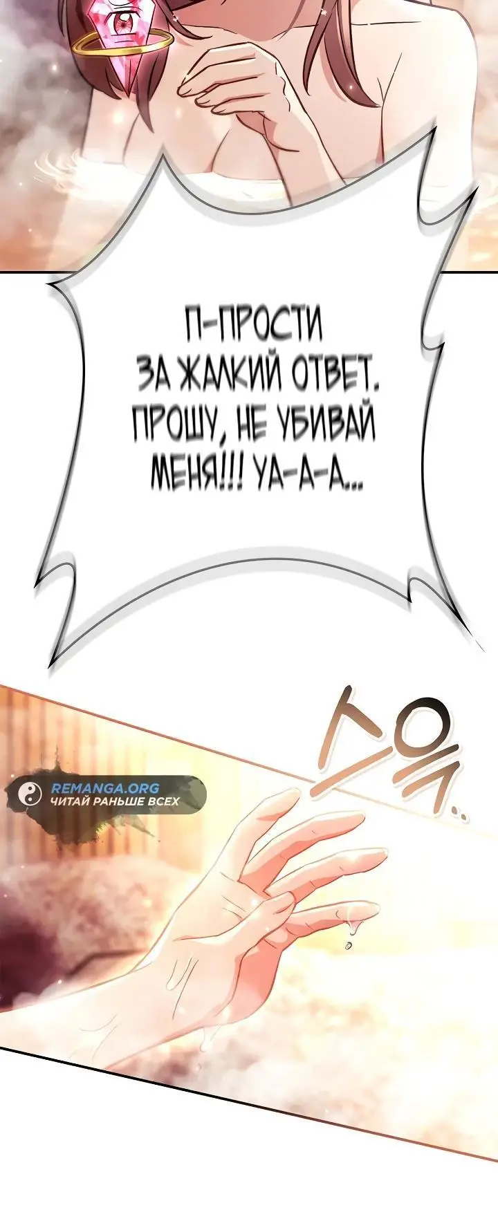 Страница 65 главы 105 манги Инструкция по перерождению / How to Use a Returner