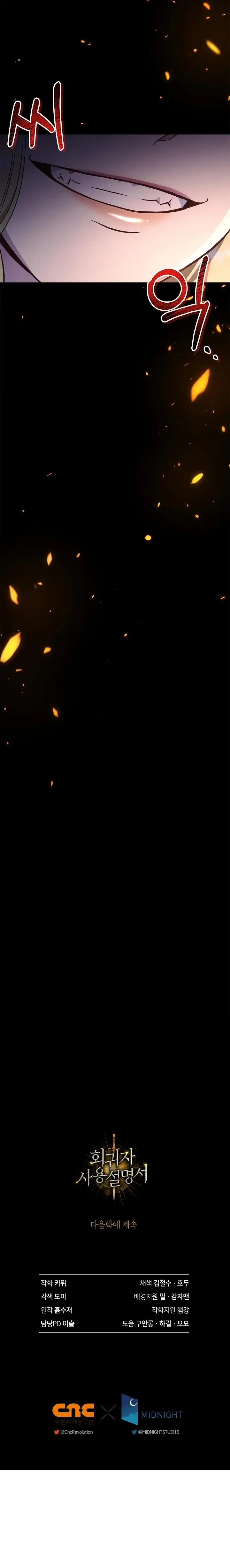 Страница 82 главы 105 манги Инструкция по перерождению / How to Use a Returner