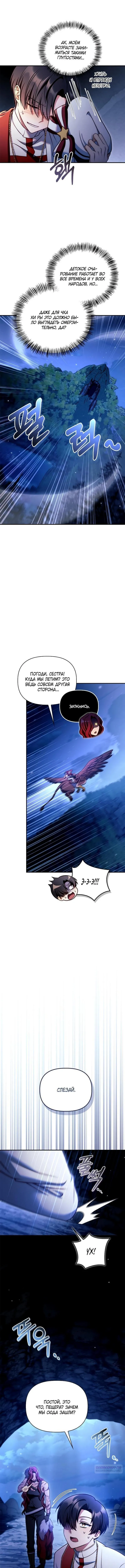 Страница 5 главы 154 манги Инструкция по перерождению / How to Use a Returner