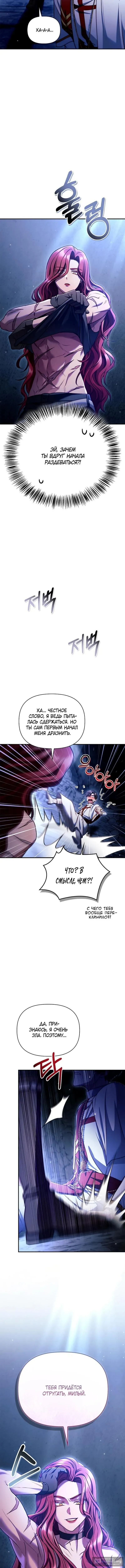 Страница 6 главы 154 манги Инструкция по перерождению / How to Use a Returner