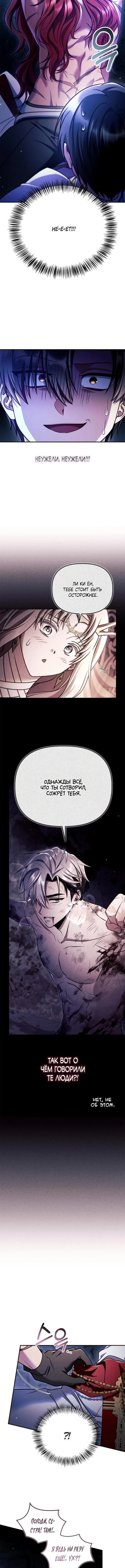 Страница 7 главы 154 манги Инструкция по перерождению / How to Use a Returner