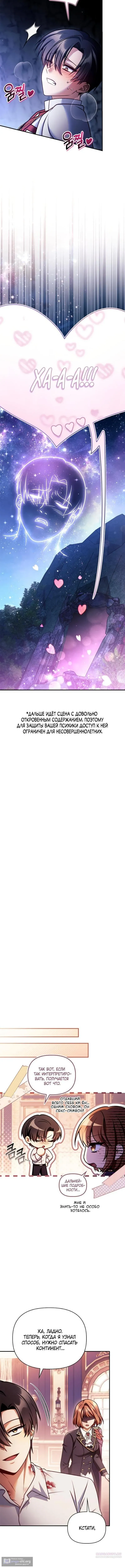 Страница 8 главы 154 манги Инструкция по перерождению / How to Use a Returner