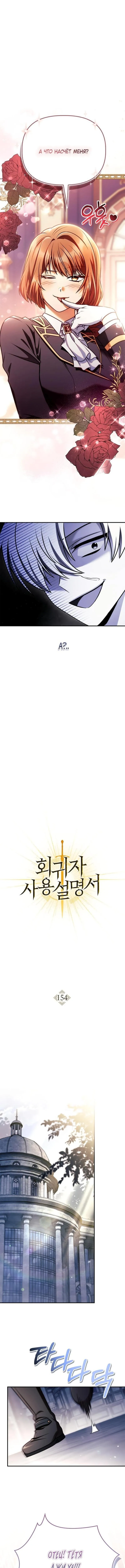 Страница 9 главы 154 манги Инструкция по перерождению / How to Use a Returner