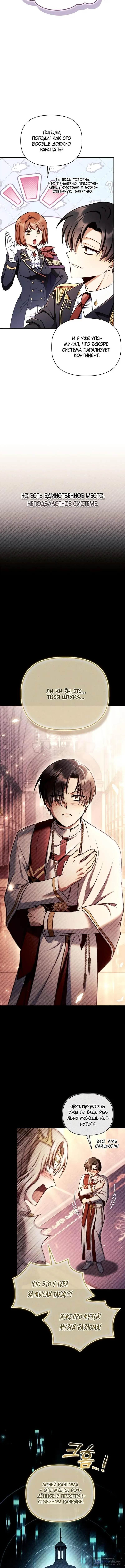 Страница 11 главы 154 манги Инструкция по перерождению / How to Use a Returner