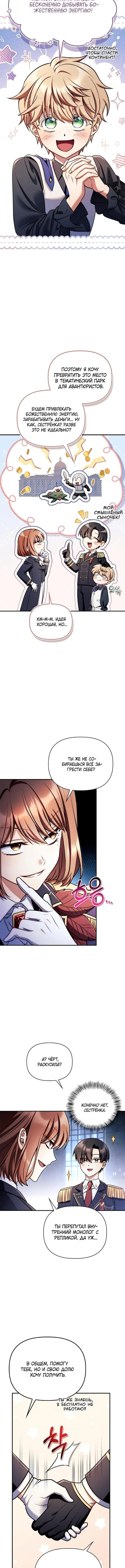 Страница 13 главы 154 манги Инструкция по перерождению / How to Use a Returner