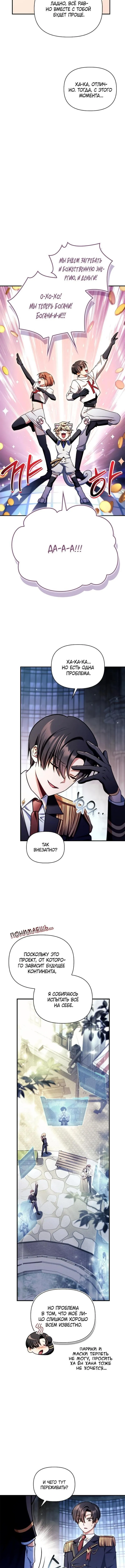 Страница 14 главы 154 манги Инструкция по перерождению / How to Use a Returner