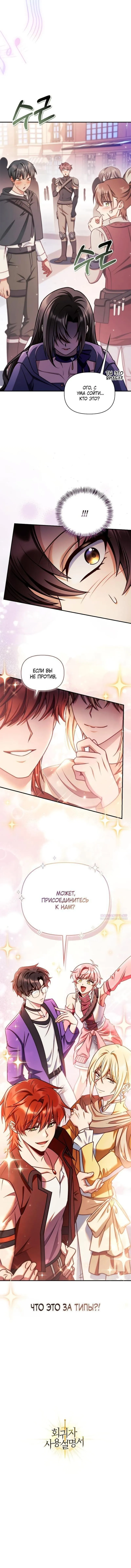 Страница 16 главы 154 манги Инструкция по перерождению / How to Use a Returner