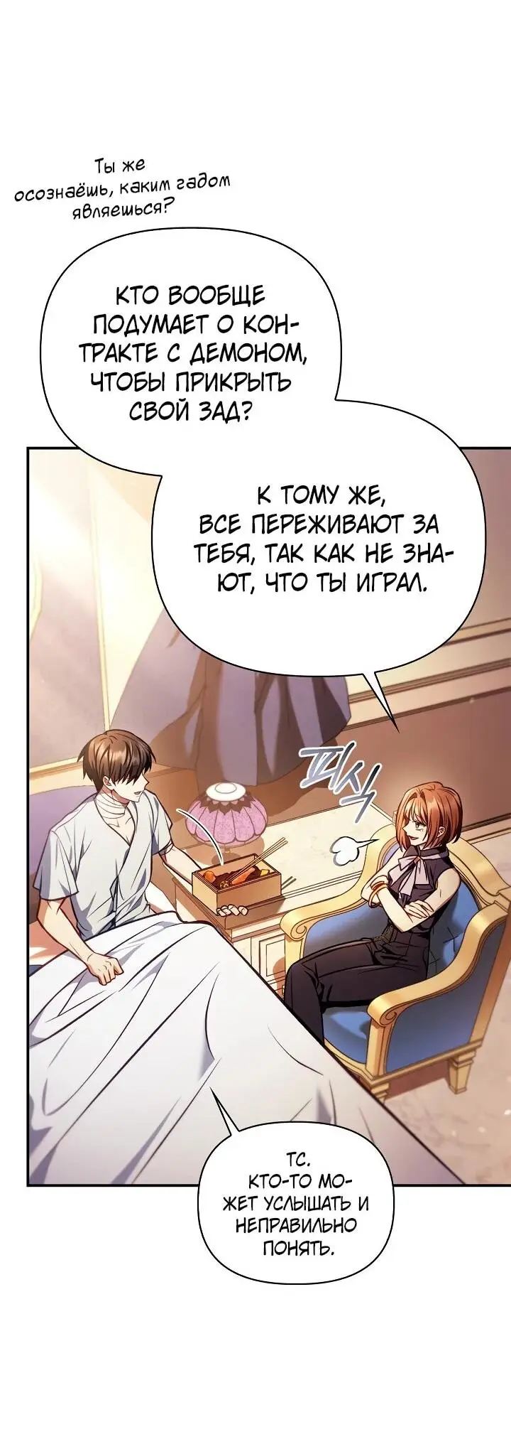 Страница 5 главы 129 манги Инструкция по перерождению / How to Use a Returner