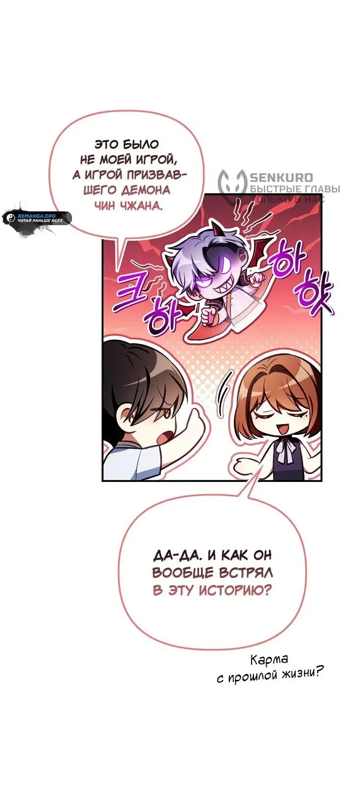 Страница 6 главы 129 манги Инструкция по перерождению / How to Use a Returner