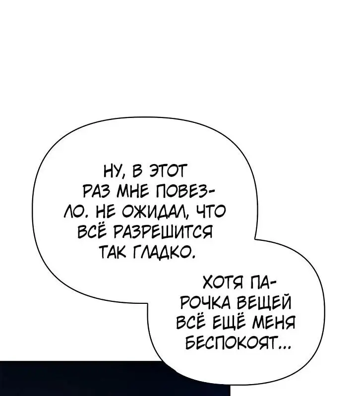 Страница 7 главы 129 манги Инструкция по перерождению / How to Use a Returner