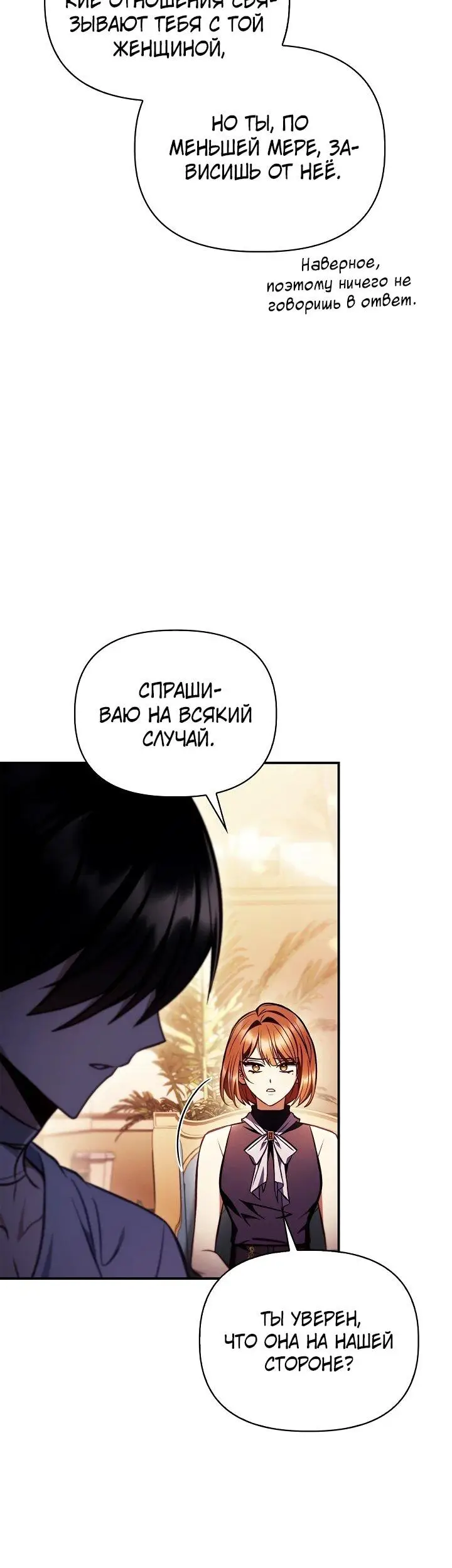 Страница 12 главы 129 манги Инструкция по перерождению / How to Use a Returner