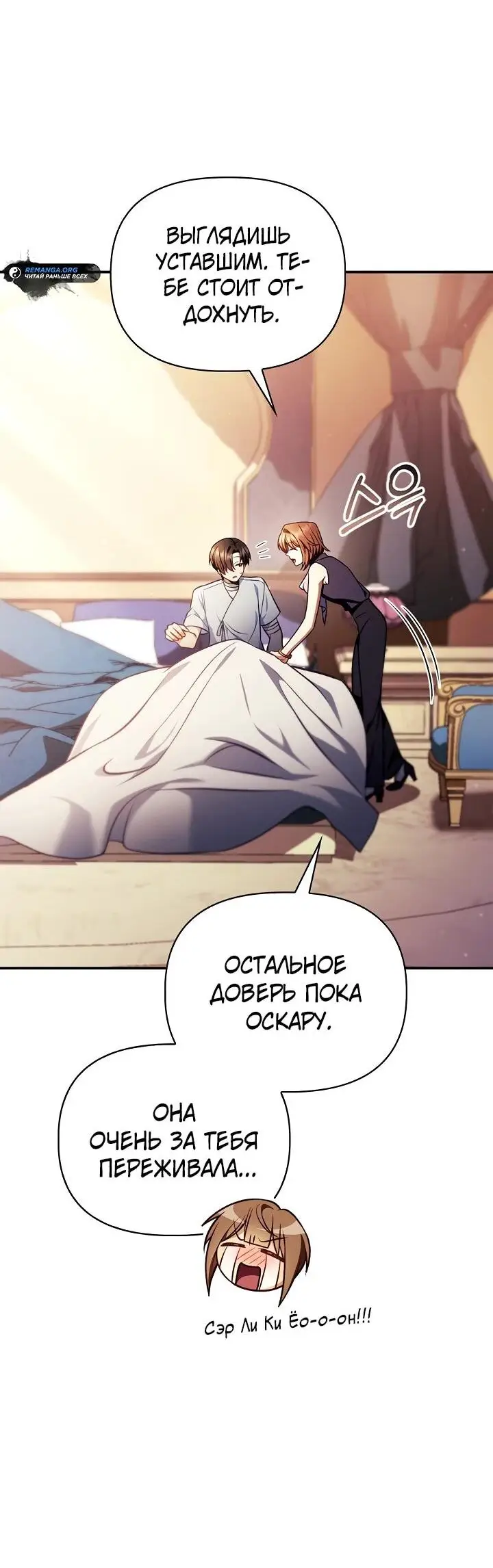 Страница 19 главы 129 манги Инструкция по перерождению / How to Use a Returner