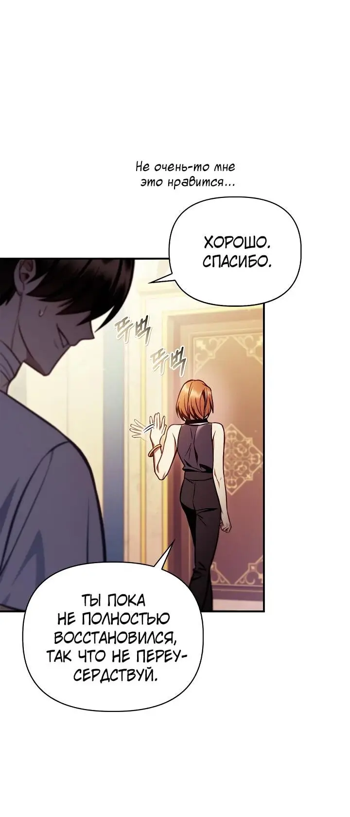 Страница 20 главы 129 манги Инструкция по перерождению / How to Use a Returner