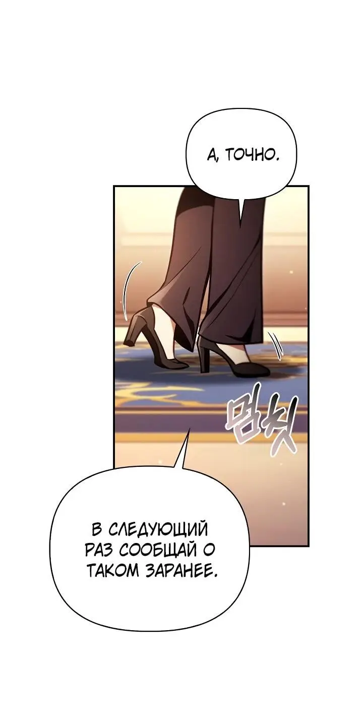 Страница 21 главы 129 манги Инструкция по перерождению / How to Use a Returner