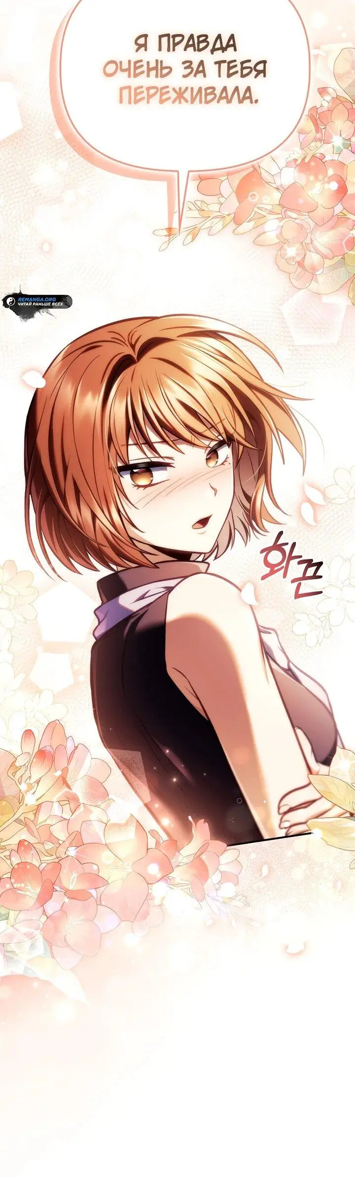 Страница 23 главы 129 манги Инструкция по перерождению / How to Use a Returner