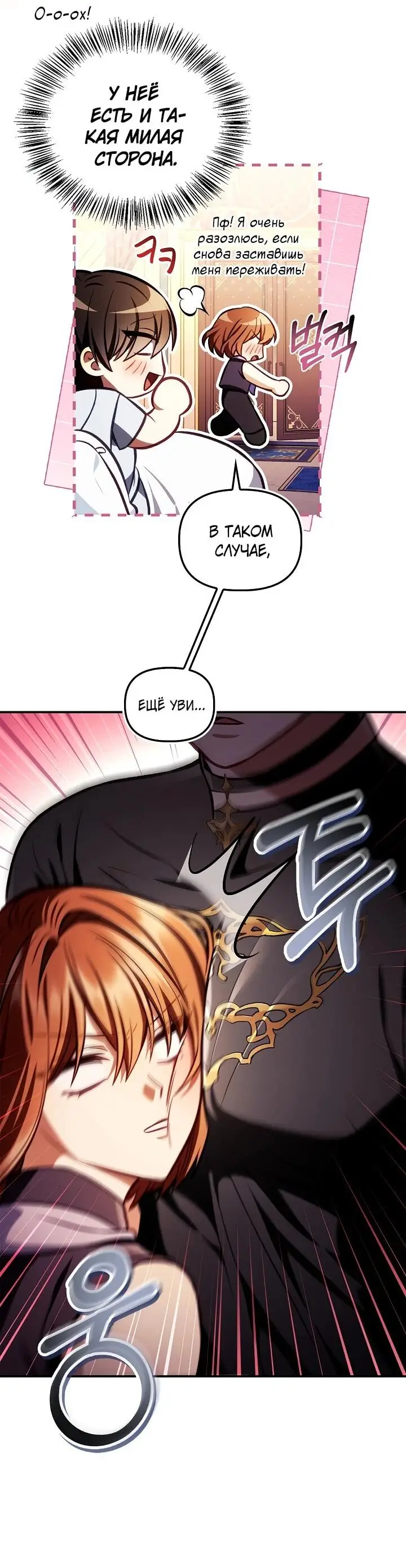 Страница 24 главы 129 манги Инструкция по перерождению / How to Use a Returner