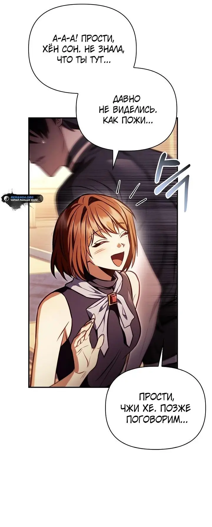 Страница 29 главы 129 манги Инструкция по перерождению / How to Use a Returner