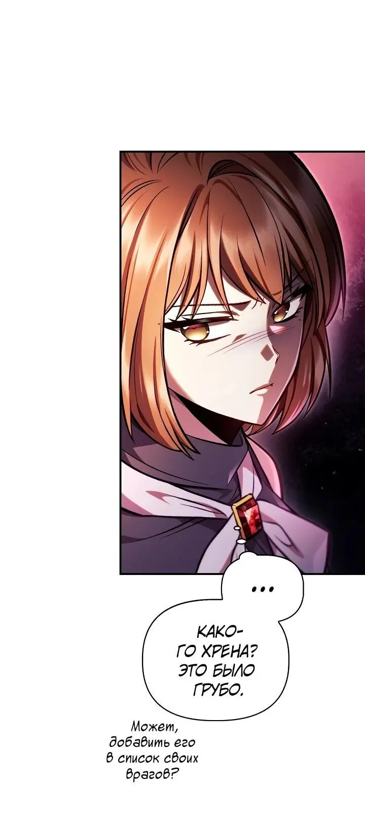 Страница 31 главы 129 манги Инструкция по перерождению / How to Use a Returner