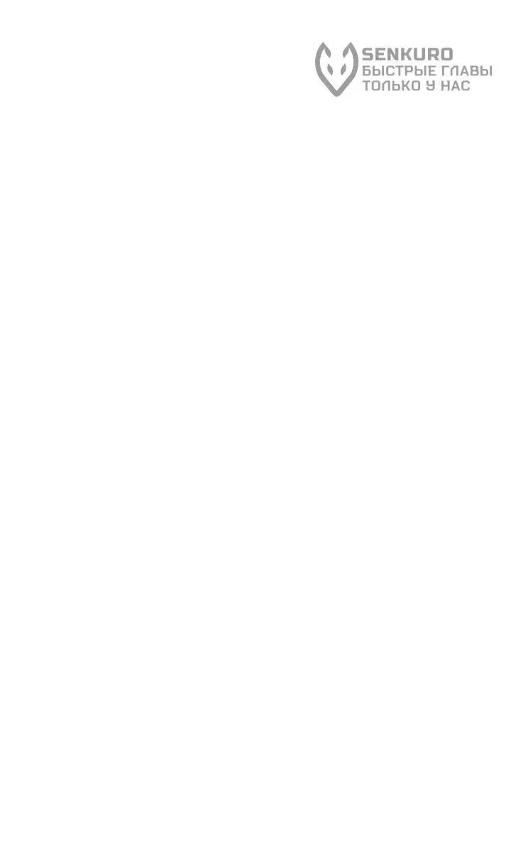 Страница 32 главы 129 манги Инструкция по перерождению / How to Use a Returner