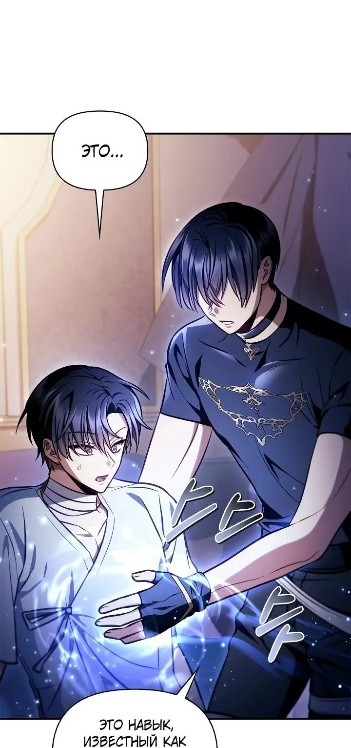 Страница 34 главы 129 манги Инструкция по перерождению / How to Use a Returner