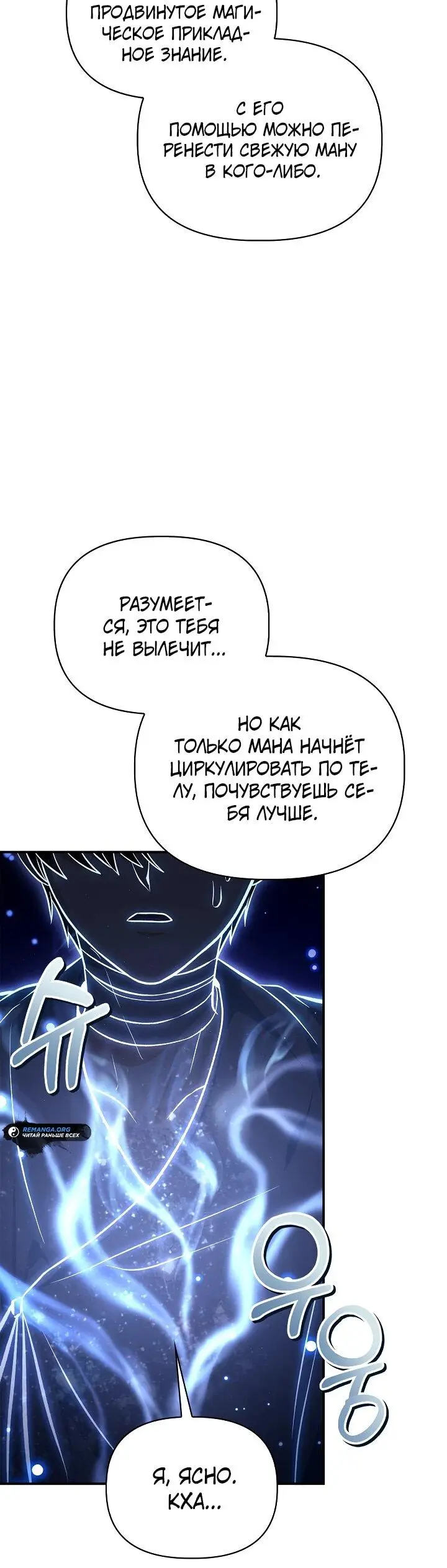Страница 35 главы 129 манги Инструкция по перерождению / How to Use a Returner
