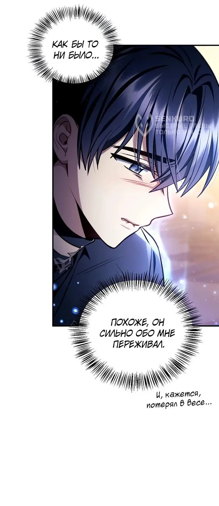 Страница 37 главы 129 манги Инструкция по перерождению / How to Use a Returner