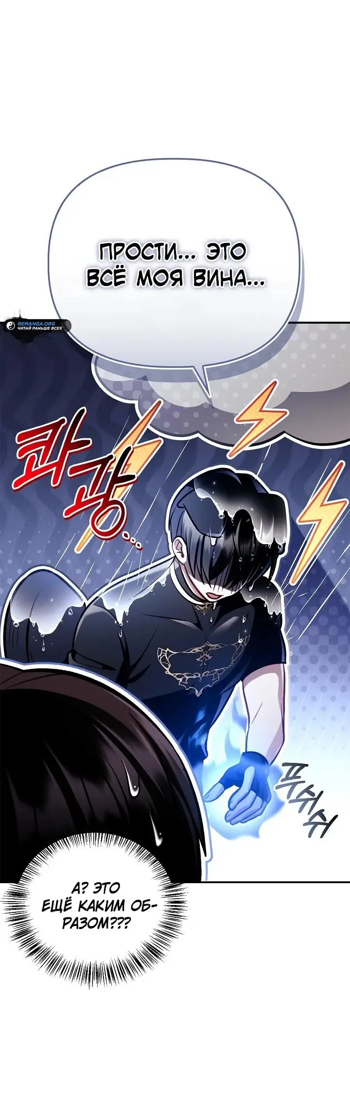 Страница 38 главы 129 манги Инструкция по перерождению / How to Use a Returner