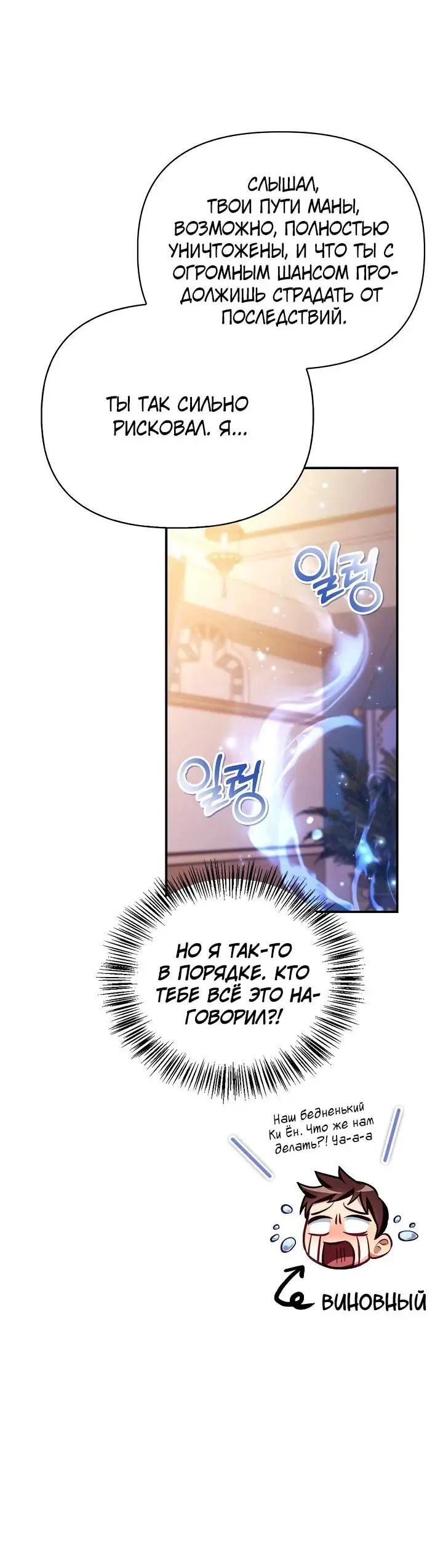 Страница 39 главы 129 манги Инструкция по перерождению / How to Use a Returner