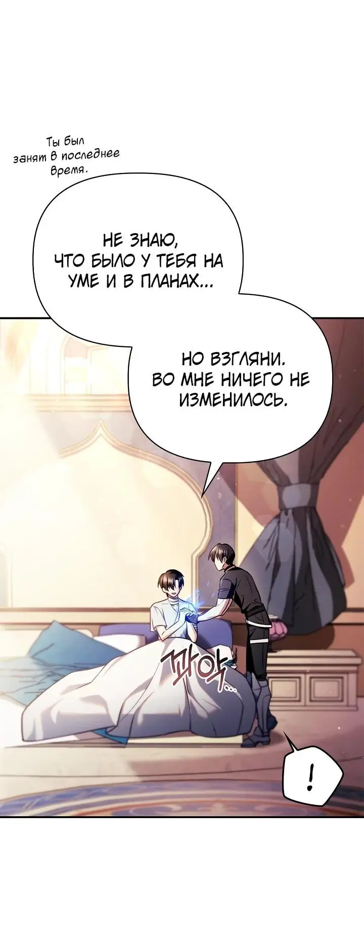 Страница 43 главы 129 манги Инструкция по перерождению / How to Use a Returner