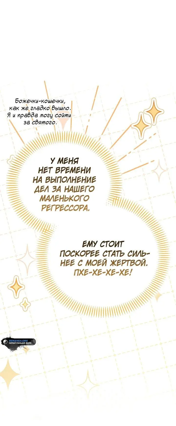 Страница 46 главы 129 манги Инструкция по перерождению / How to Use a Returner