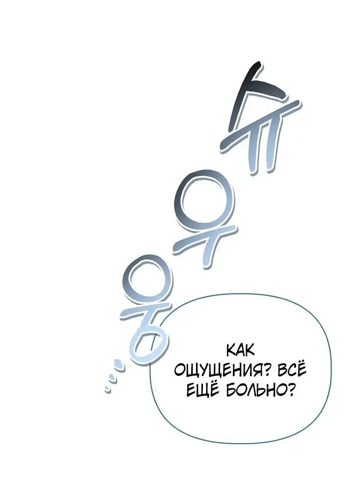 Страница 48 главы 129 манги Инструкция по перерождению / How to Use a Returner