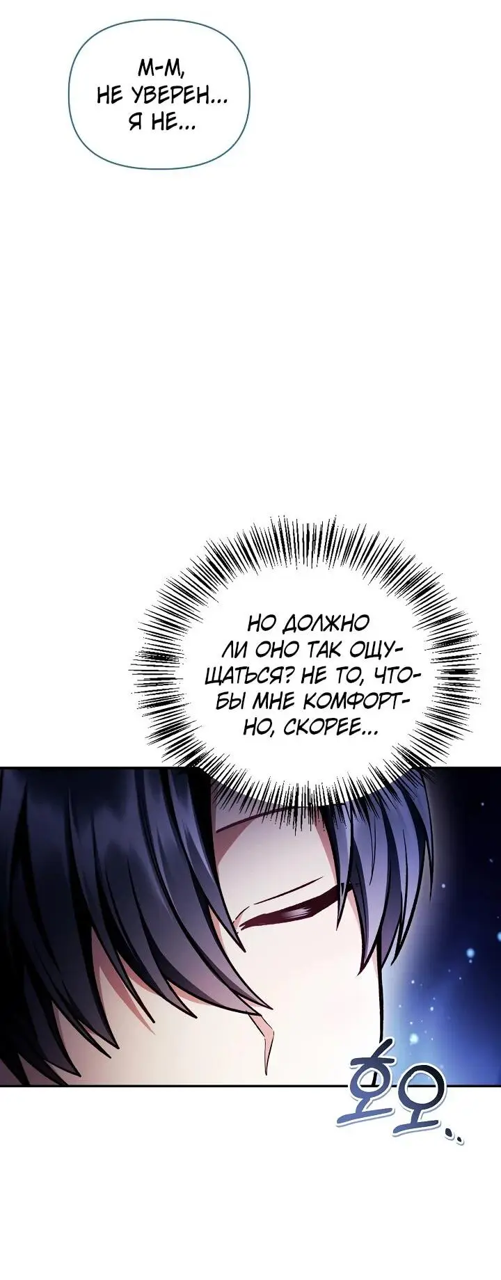 Страница 49 главы 129 манги Инструкция по перерождению / How to Use a Returner