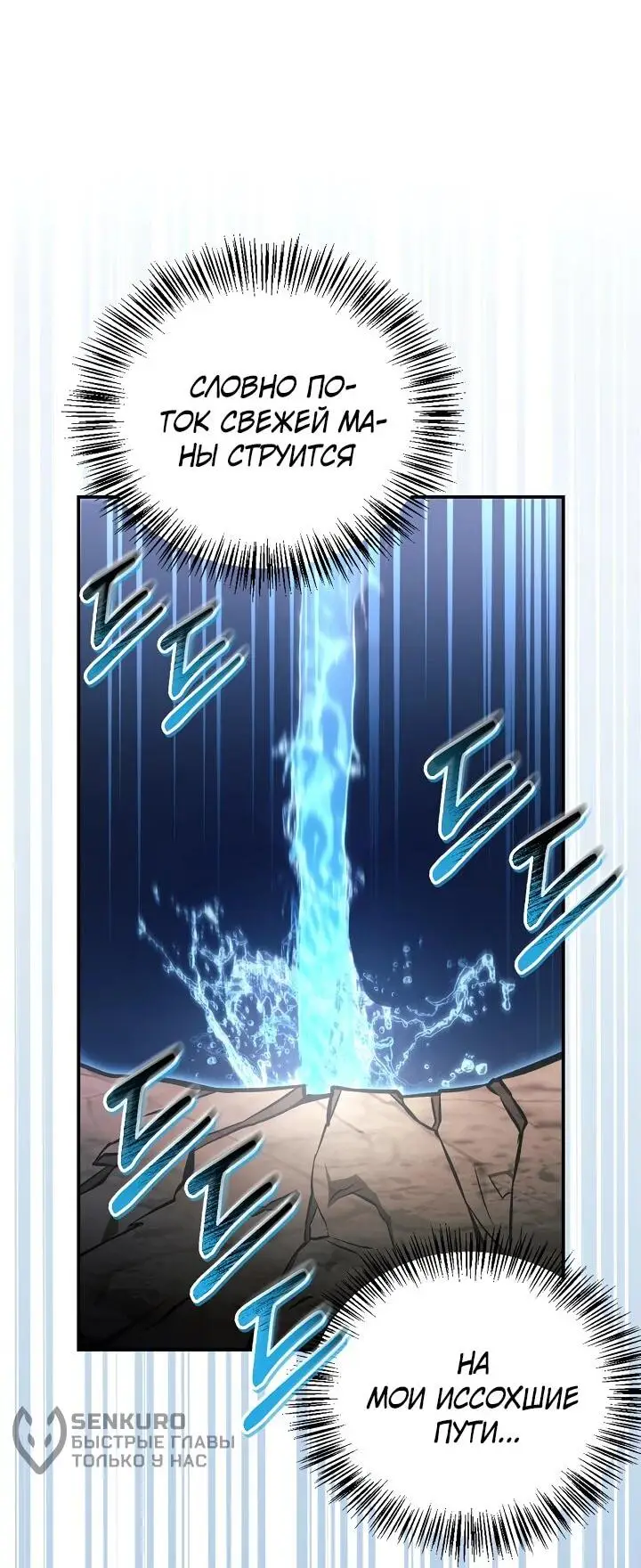 Страница 50 главы 129 манги Инструкция по перерождению / How to Use a Returner