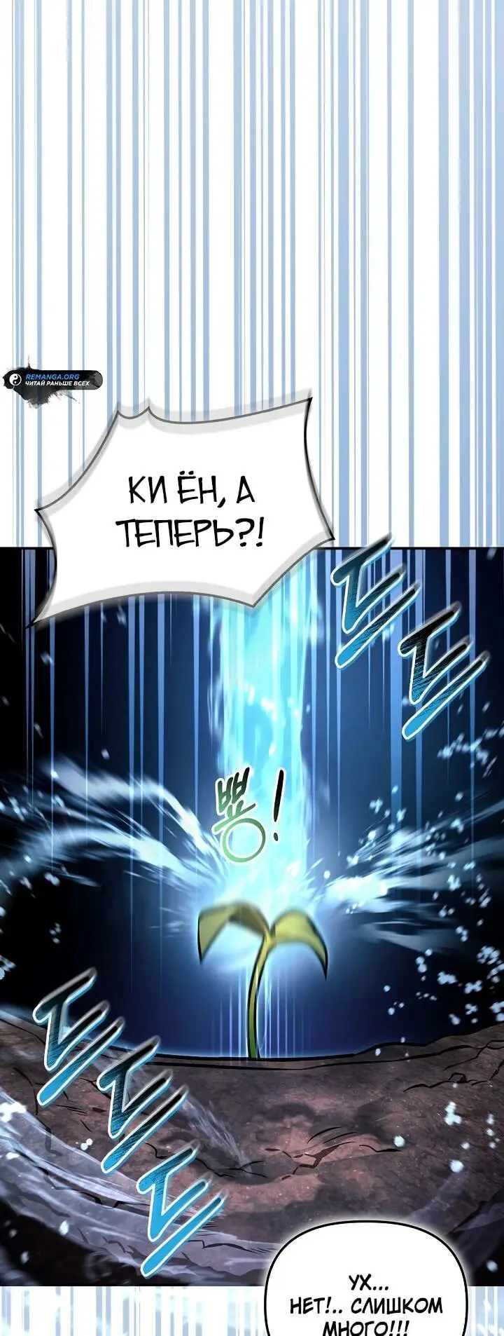 Страница 51 главы 129 манги Инструкция по перерождению / How to Use a Returner