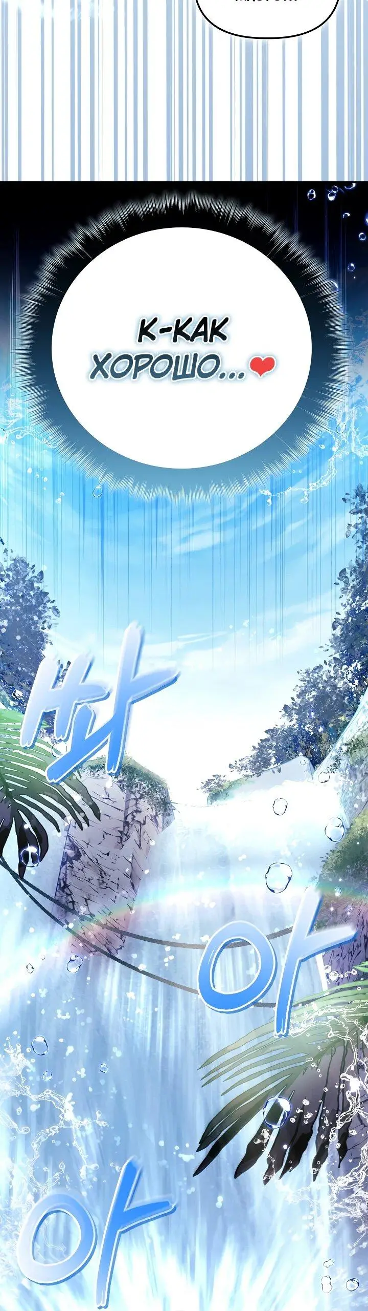 Страница 52 главы 129 манги Инструкция по перерождению / How to Use a Returner