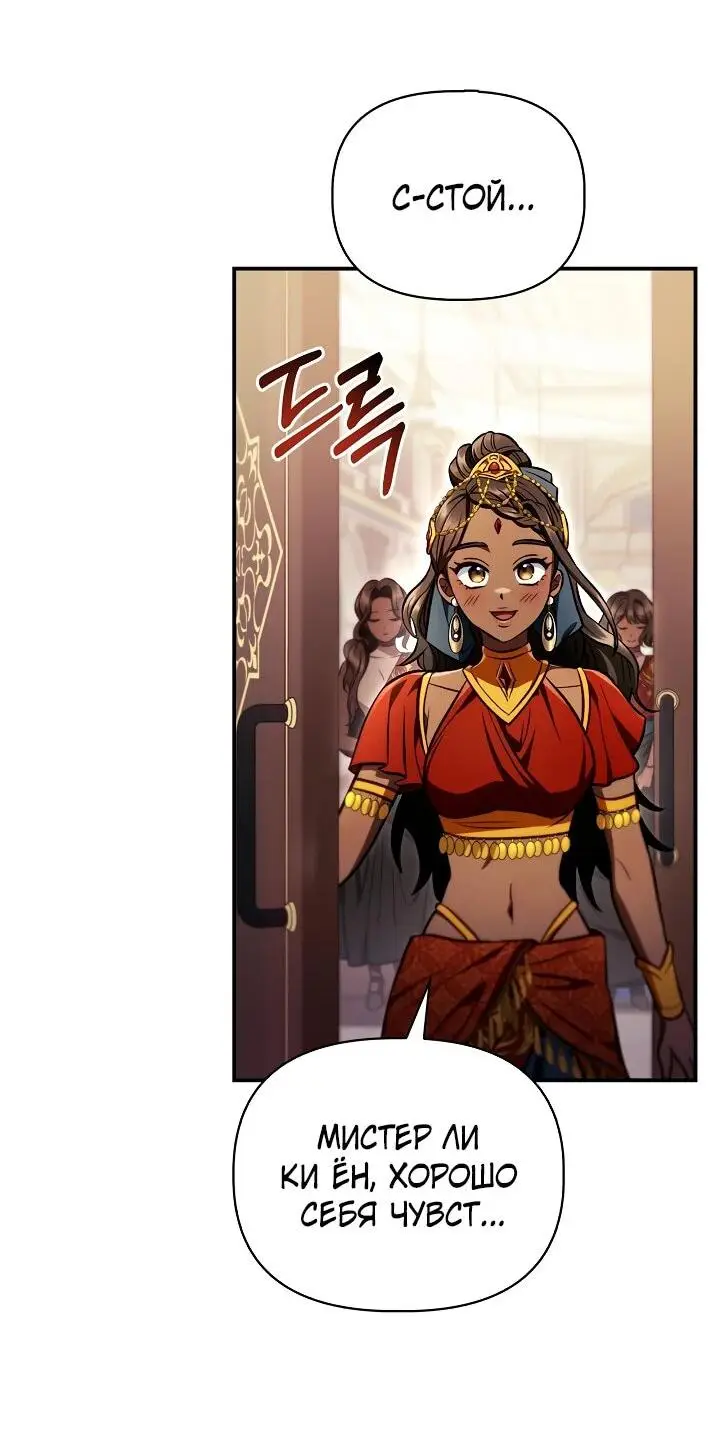 Страница 55 главы 129 манги Инструкция по перерождению / How to Use a Returner