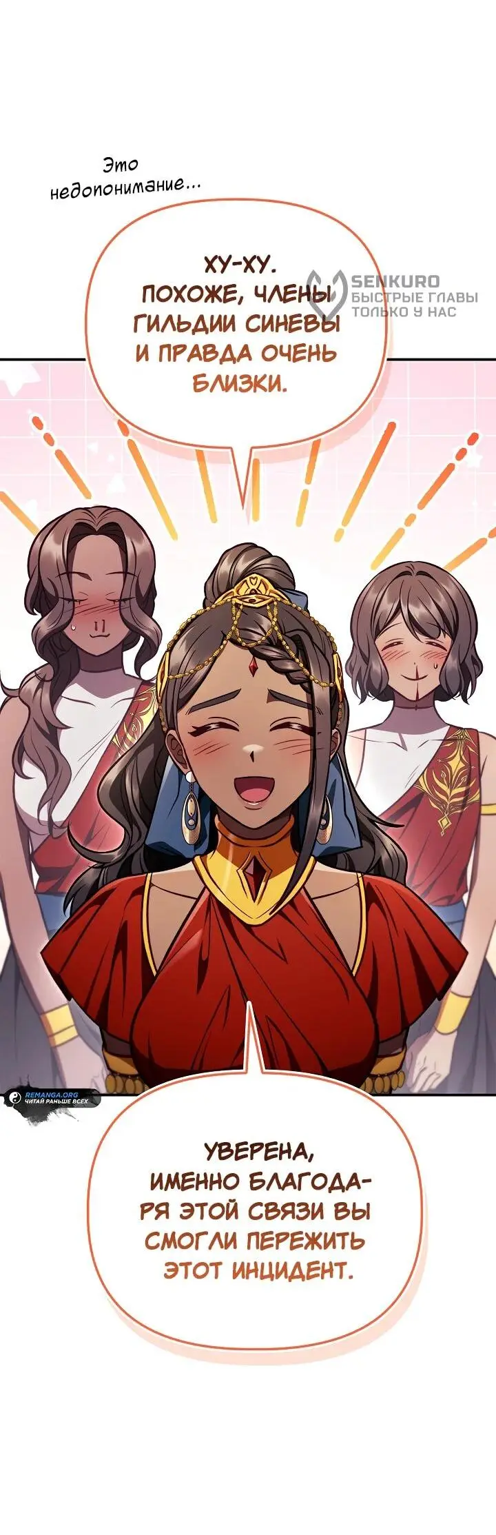 Страница 60 главы 129 манги Инструкция по перерождению / How to Use a Returner