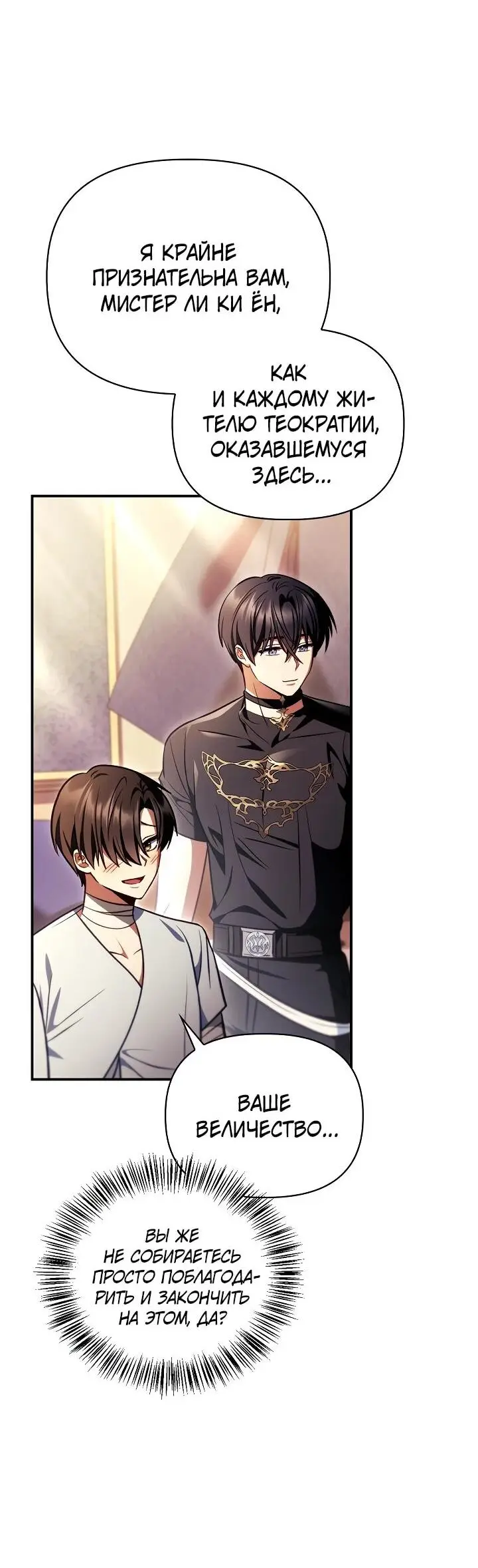 Страница 61 главы 129 манги Инструкция по перерождению / How to Use a Returner