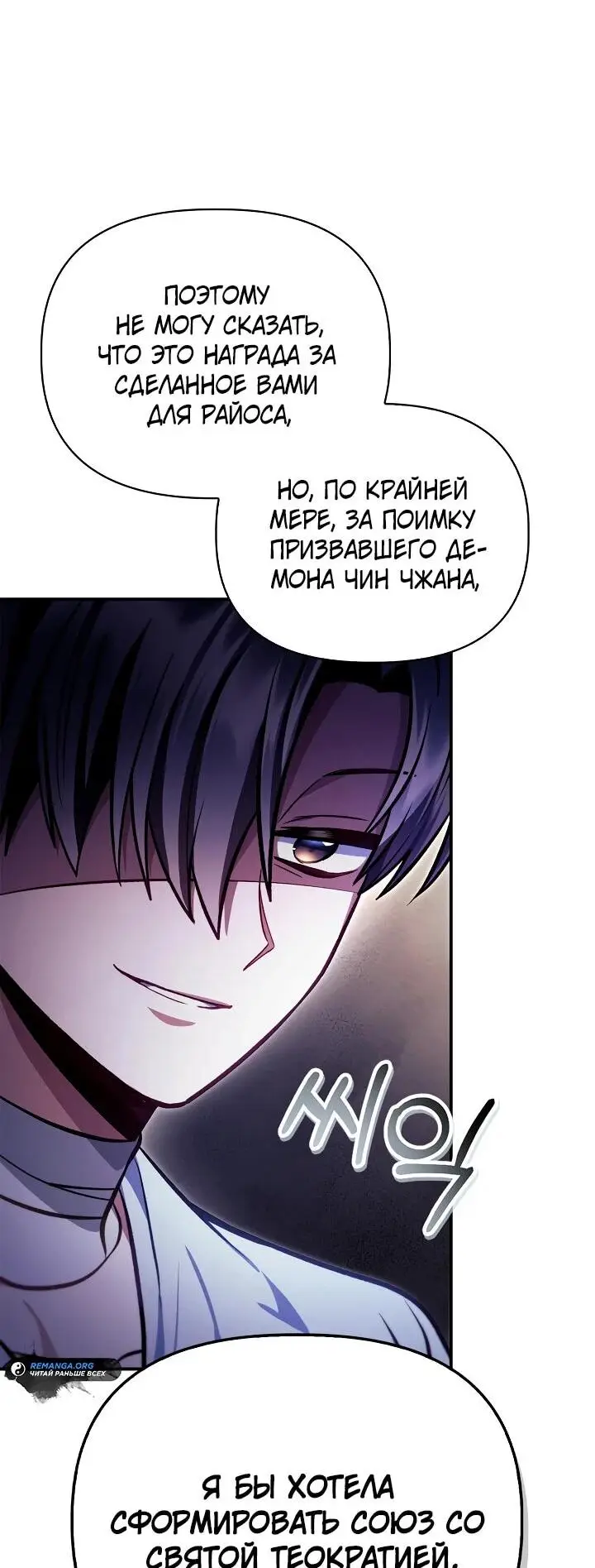 Страница 62 главы 129 манги Инструкция по перерождению / How to Use a Returner