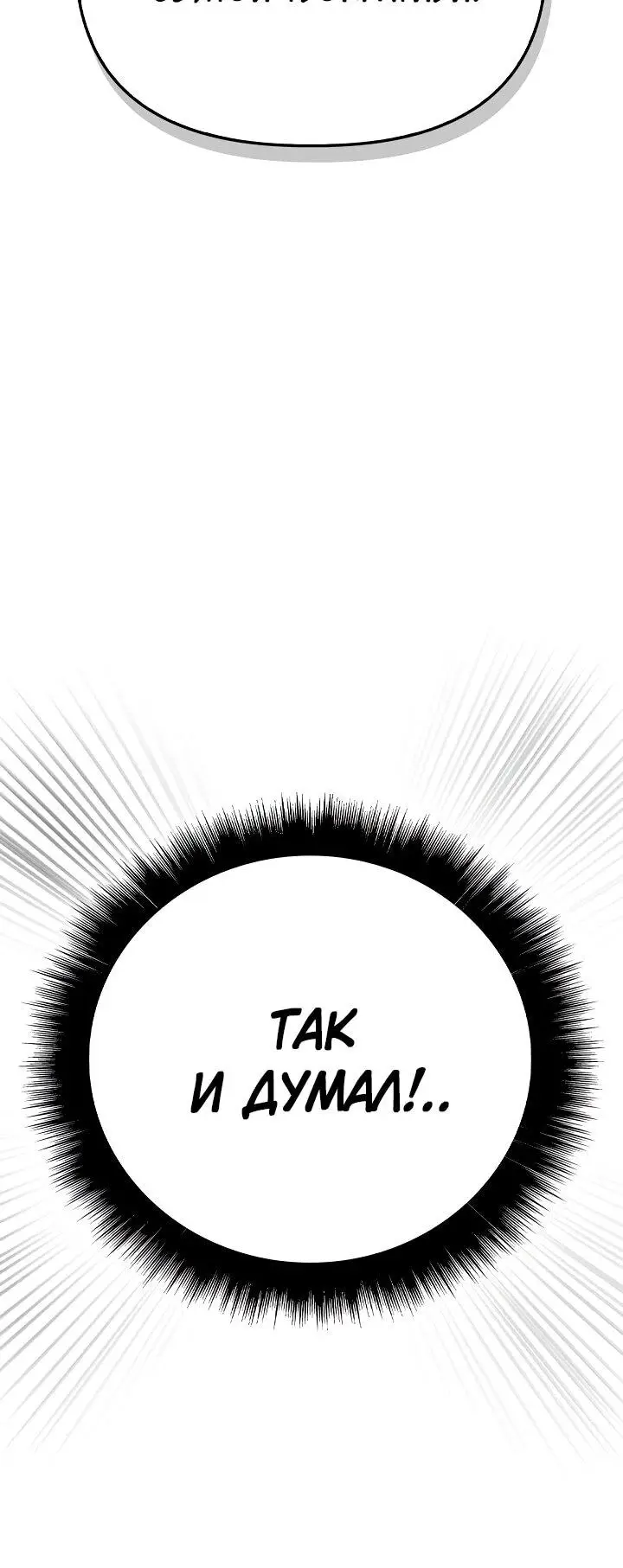 Страница 63 главы 129 манги Инструкция по перерождению / How to Use a Returner