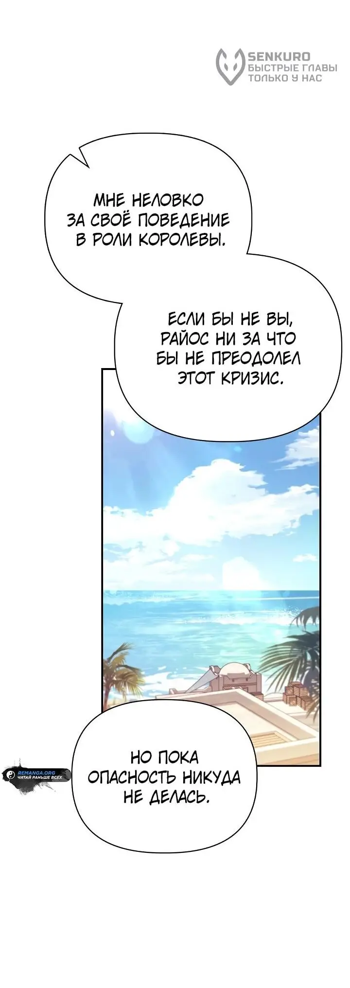 Страница 64 главы 129 манги Инструкция по перерождению / How to Use a Returner