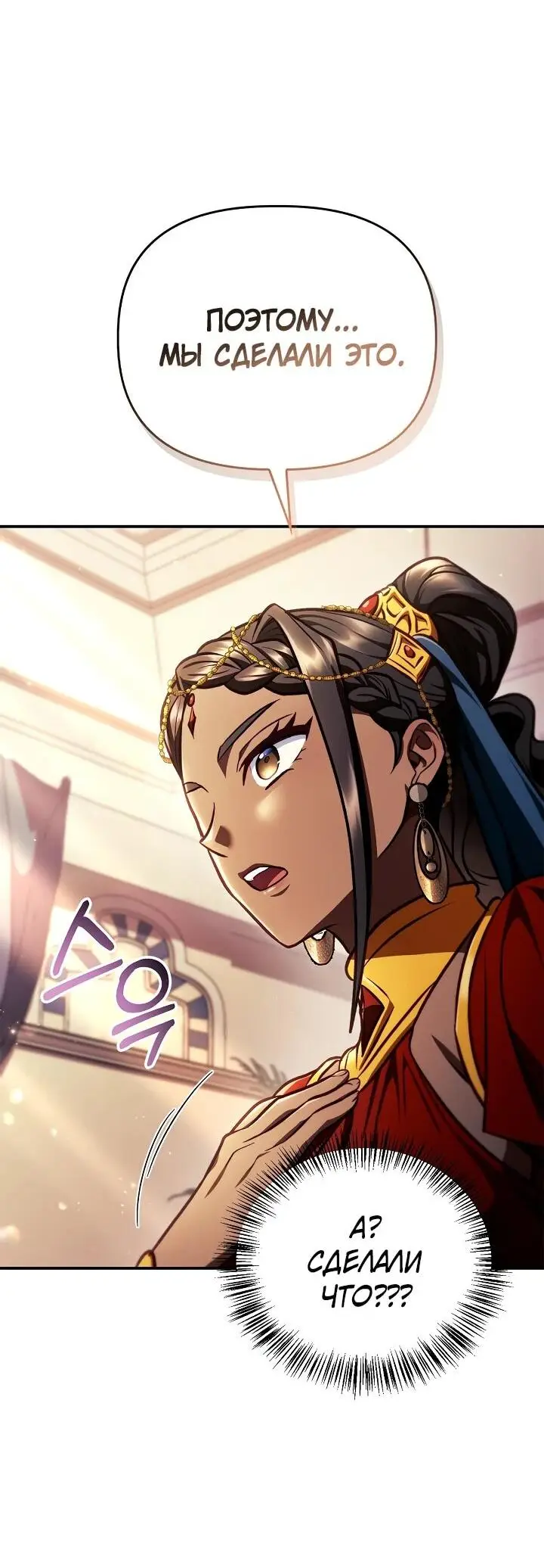 Страница 65 главы 129 манги Инструкция по перерождению / How to Use a Returner