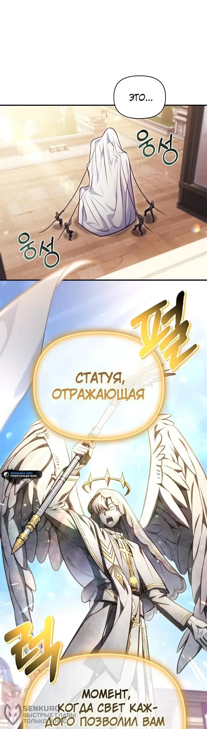 Страница 67 главы 129 манги Инструкция по перерождению / How to Use a Returner