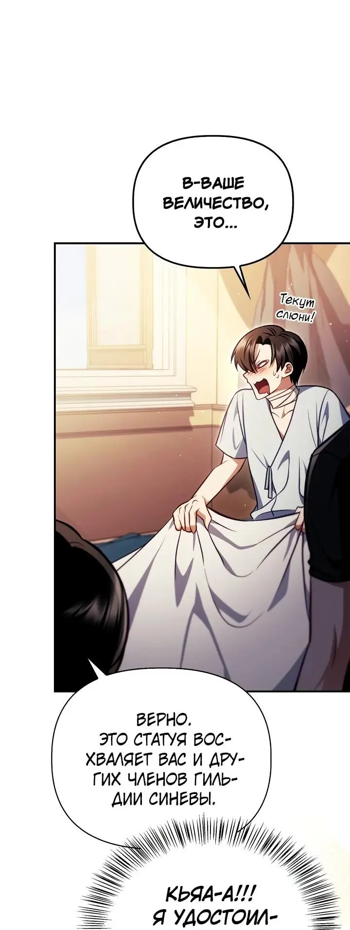 Страница 69 главы 129 манги Инструкция по перерождению / How to Use a Returner