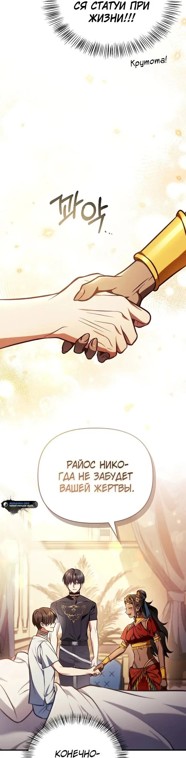 Страница 70 главы 129 манги Инструкция по перерождению / How to Use a Returner