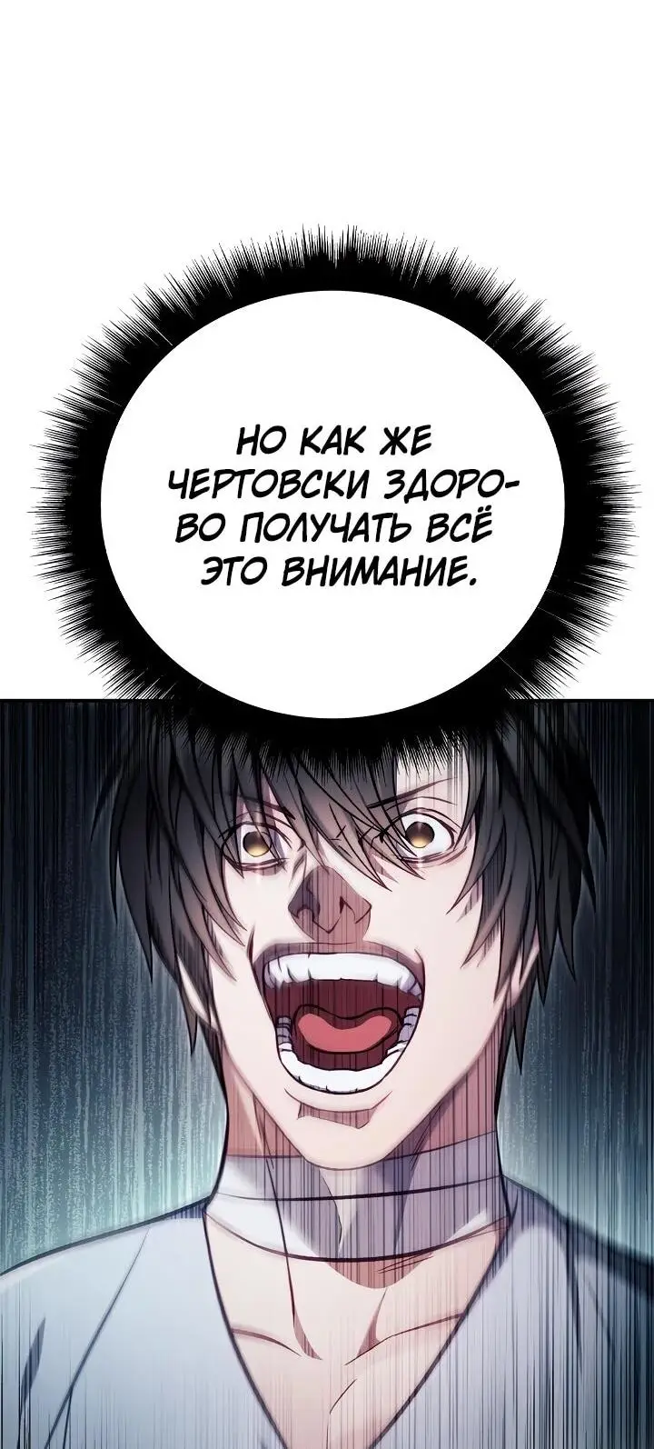 Страница 73 главы 129 манги Инструкция по перерождению / How to Use a Returner